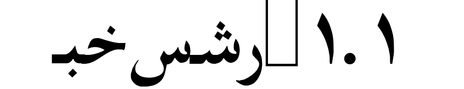 Farsi 1.1 Yazı tipi ücretsiz indir